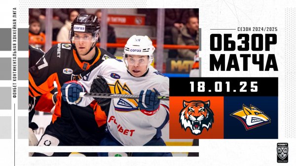 АМУР – МЕТАЛЛУРГ | Обзор матча Фонбет КХЛ сезон 2024/2025 | 18.01.2025