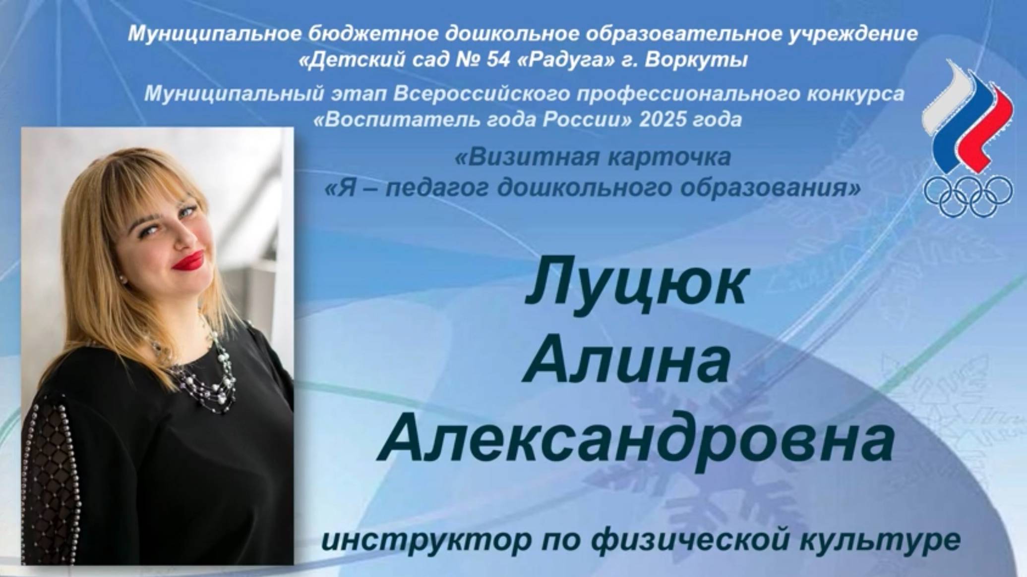 «Визитная карточка «Я – педагог дошкольного образования»