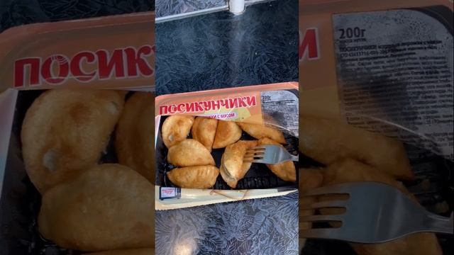Посикунчики #магнит #еда #дешеваяеда #выживание #пирожки #обзореды #обед #ужин #завтрак #деликатес смотреть онлайн