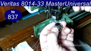 Как смазать и установить сетку челнока, правильная заправить ниток на Veritas 8014-33. Видео № 837.