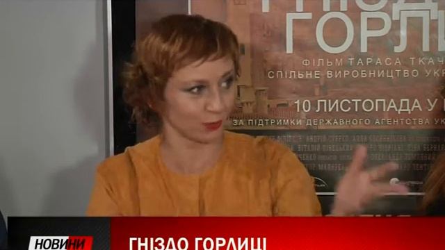 З 10 листопада в Івано-Франківську показуватимуть український фільм "Гніздо горлиці". смотреть онлайн