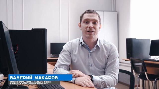 #абитуриентОГУ2023 Физический факультет смотреть онлайн