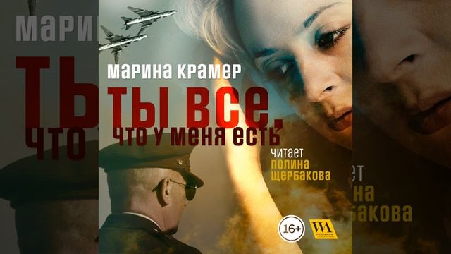 Часть 12.9 & Часть 13.1 - Ты всё, что у меня есть смотреть онлайн