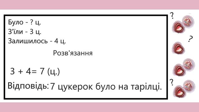 Задачі на знаходження невідомого зменшуваного. Математика смотреть онлайн