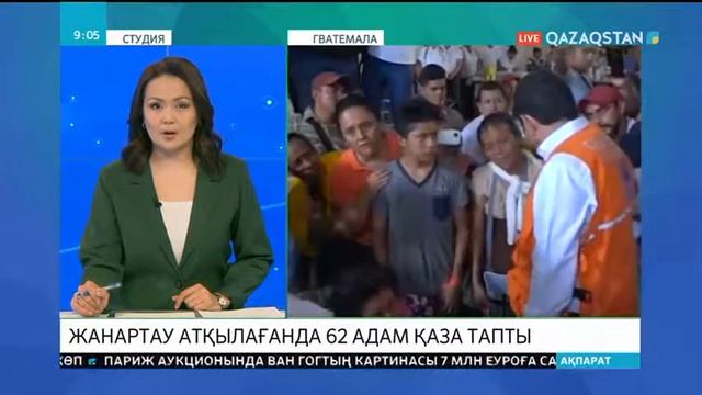 Гватемалада жанартау атқылауынан 60-тан астам адам қаза тапты смотреть онлайн