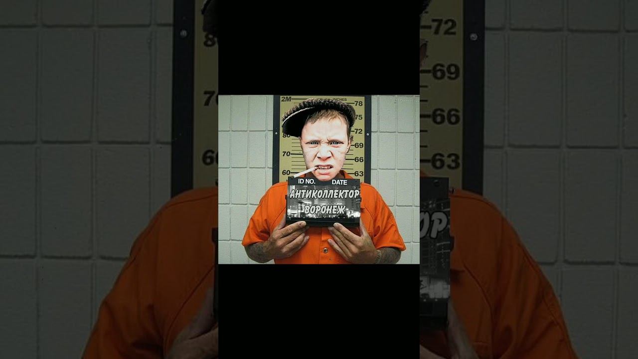 Гоп стоп Зоя..#шортс #коллекторы #shorts #рекомендации смотреть онлайн