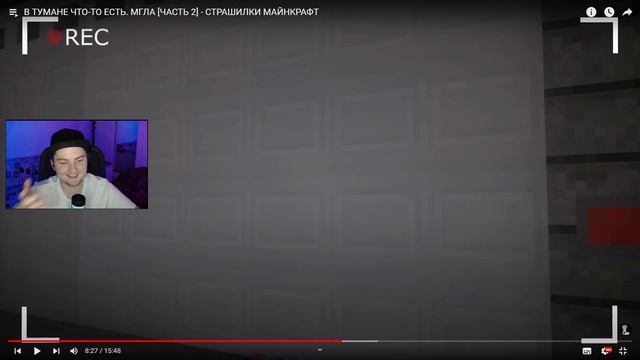 В ТУМАНЕ ЧТО-ТО ЕСТЬ. МГЛА [ЧАСТЬ 2] - СТРАШИЛКИ МАЙНКРАФТ (Линч) | Реакция смотреть онлайн