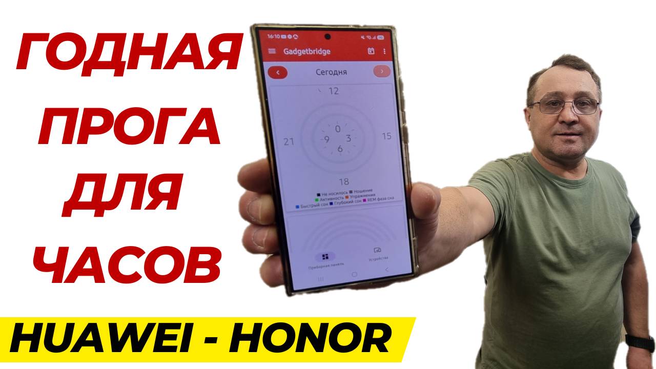 Это лучшая программа для часов Huawei и Honor смотреть онлайн
