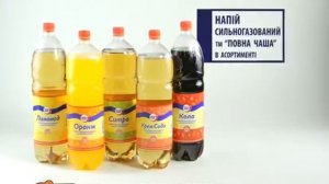 Реклама Сильпо газировка Повна чаша