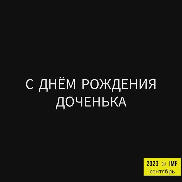 09.09.2023 Восьмой День рождения ЗвёзДочки смотреть онлайн