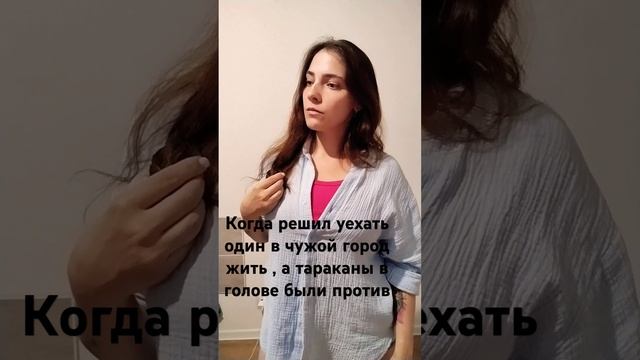 Когда один решил уехать в чужой город жить, а тараканы в голове были против смотреть онлайн