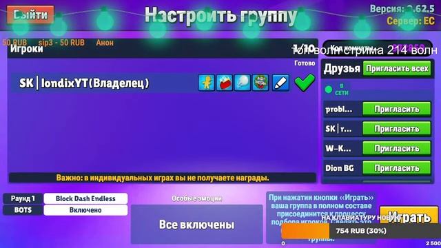 стрим стамбл гайс играем блок деш рекорд стримов 214 волн смотреть онлайн