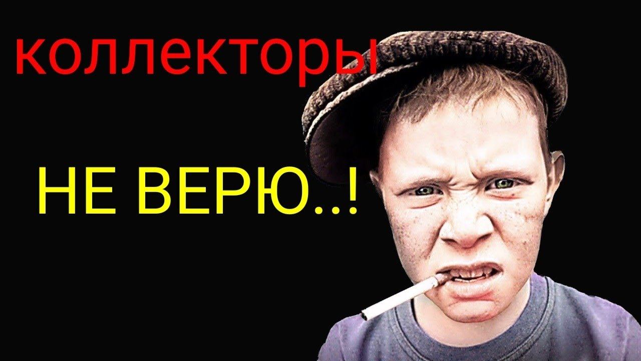 коллекторы. Сбербанк, Эверест, мба финансы смотреть онлайн