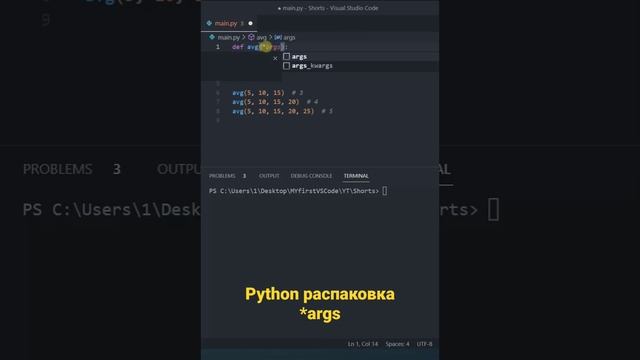 Как распаковывать в Python #python #args #kwargs смотреть онлайн