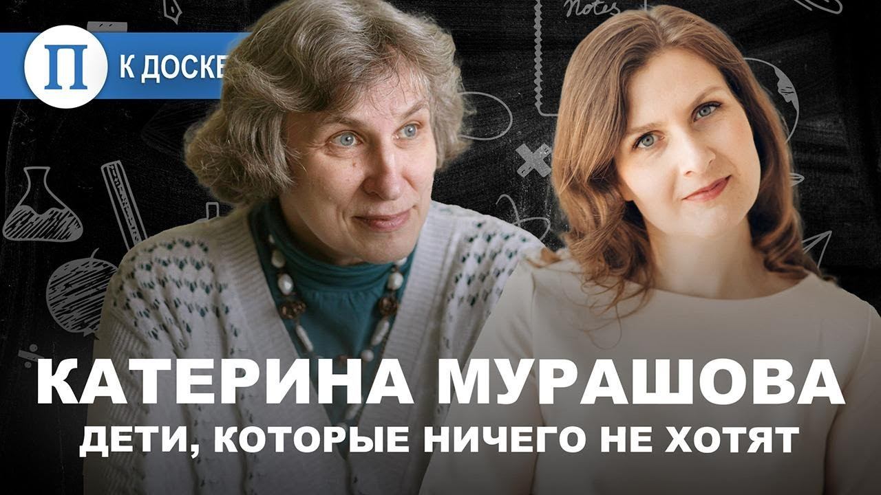 Дети, которые ничего не хотят. Психолог Катерина Мурашова смотреть онлайн