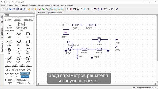 PRADIS - примеры задач гидравлики смотреть онлайн