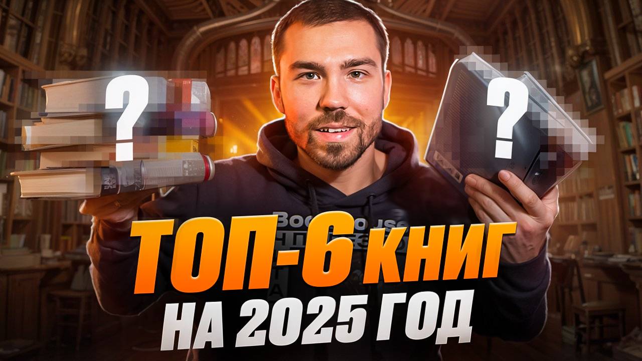 САМЫЕ ЖЕЛАННЫЕ книги на 2025 год | почти книжные планы смотреть онлайн
