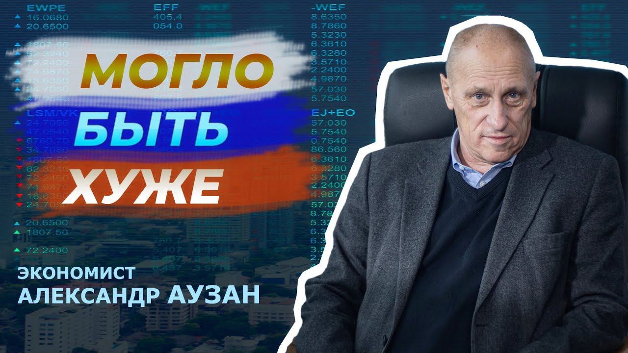 Угроза падения, повод для гордости и мобилизация. Александр Аузан смотреть онлайн