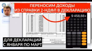 КАК ВНЕСТИ ДОХОДЫ ИЗ СПРАВКИ 2-НДФЛ В ДЕКЛАРАЦИЮ 3-НДФЛ