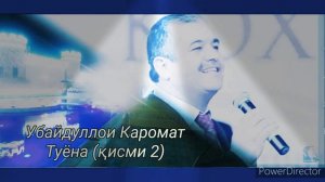 Убайдуллои Каромат - Туёна (қисми 2)