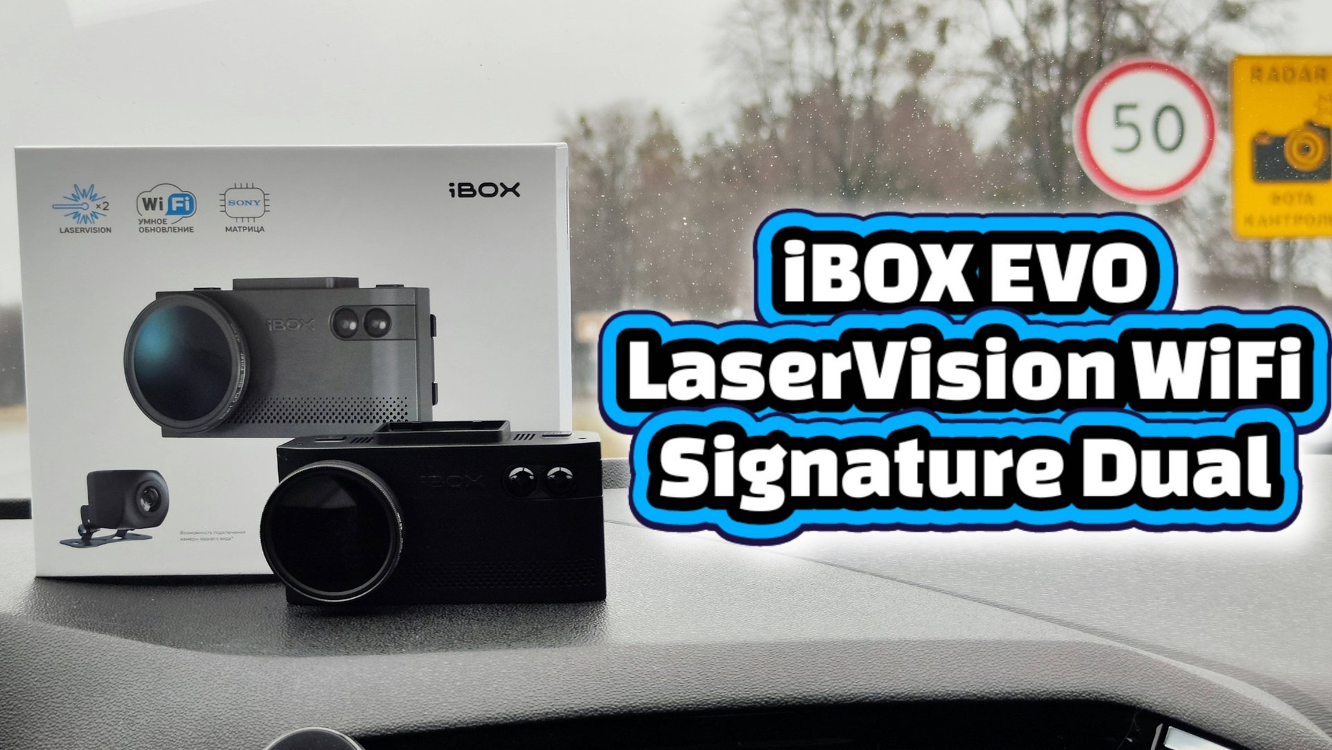 Обзор комбо-устройства iBOX EVO LaserVision WiFi Signature Dual смотреть онлайн