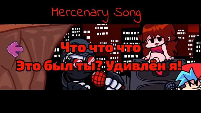 mercenary Song на русском! смотреть онлайн