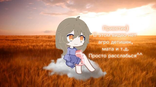 Просто уютное видео:3 Ой,ты уже уходишь?Ну ладно,до встречи:) смотреть онлайн