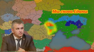 Мы снова едины! Прохождение за Приднестровье часть 1 (Our Empire remake)