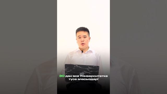 ҰБТ-мамандық таңдау: Менеджмент және басқару смотреть онлайн