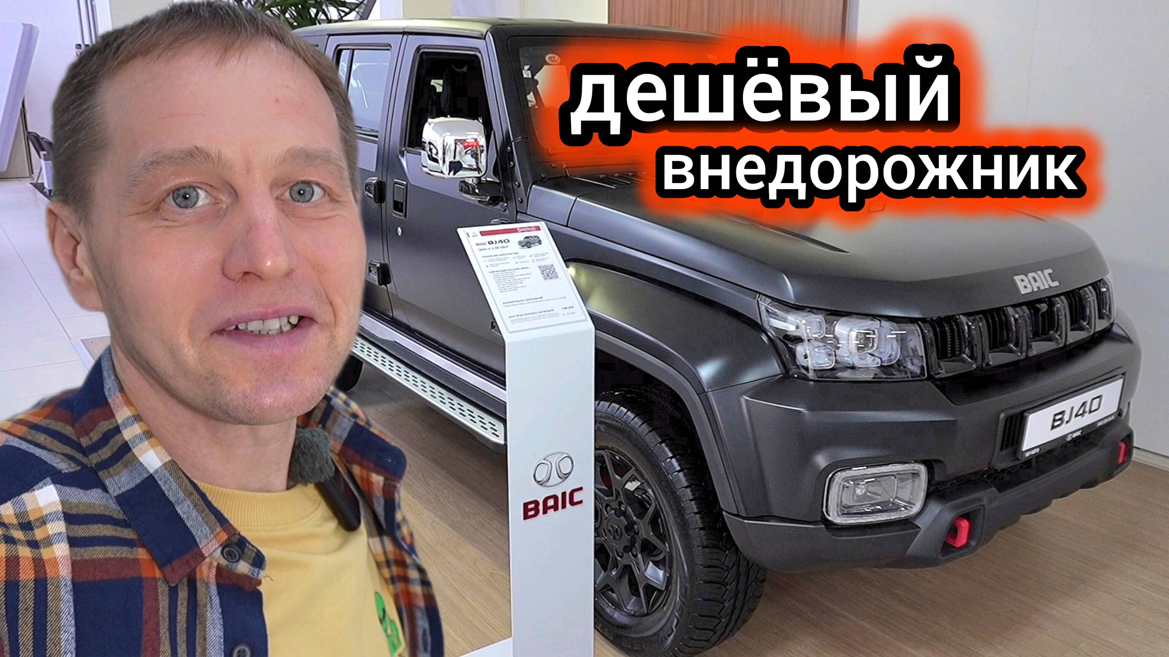 "Суровая реальность": цены на BAIC как на LADA смотреть онлайн