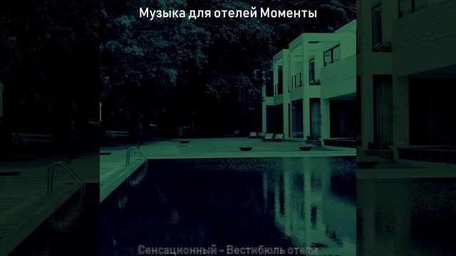 Атмосфера (Бар в отеле) смотреть онлайн