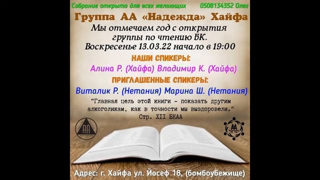Марина Ш. (Нетания), опыт выздоровления по БК, группа "Надежда" Хайфа 13.03.22 смотреть онлайн