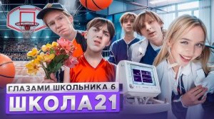 От первого лица: Школа 6🤩 ПРОЩАНИЕ с ДИРЕКТОРОМ 🤕РАЗВЕЛ РОДИТЕЛЕЙ ДЕВУШКИ🥹СПОРТ ГЛАЗАМИ ШКОЛЬНИКА