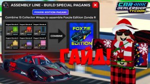 КАК ЖЕ БЫСТРО И ЛЕГКО ПРОЙТИ НОВЫЙ ИВЕНТ И ПОЛУЧИТЬ САМУЮ РЕДКУЮ ПАГАНИ! | Car Dealership Tycoon