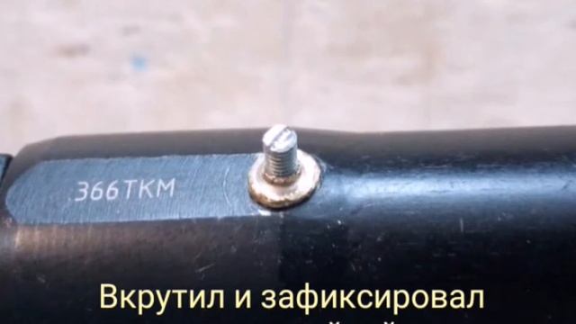 Установка шомпола на Тг2 ( Tg2 )