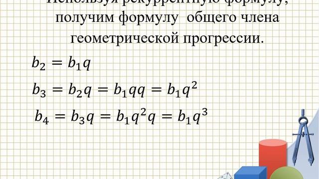 Геометрическая прогрессия 9 класс смотреть онлайн