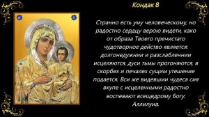 25 октября. Акафист Пресвятой Богородице пред иконой «Иерусалимская»