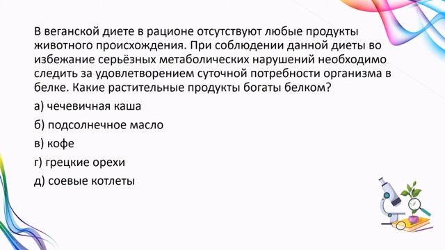 Биология. 3 урок. Подготовка к школьному этапу ВсОШ. 9-11 класс. смотреть онлайн
