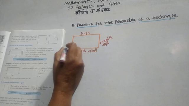 Mathematics standard -five.part -Two.12 Perimeter and Square. problem set 46. परिमिती व क्षेत्रफळ. смотреть онлайн