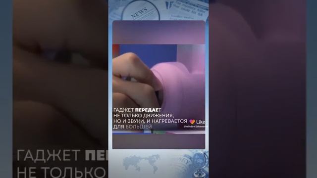 Китайский стартап представил гаджет для поцелуев на расстоянии #НовостиСегодня #Likee смотреть онлайн