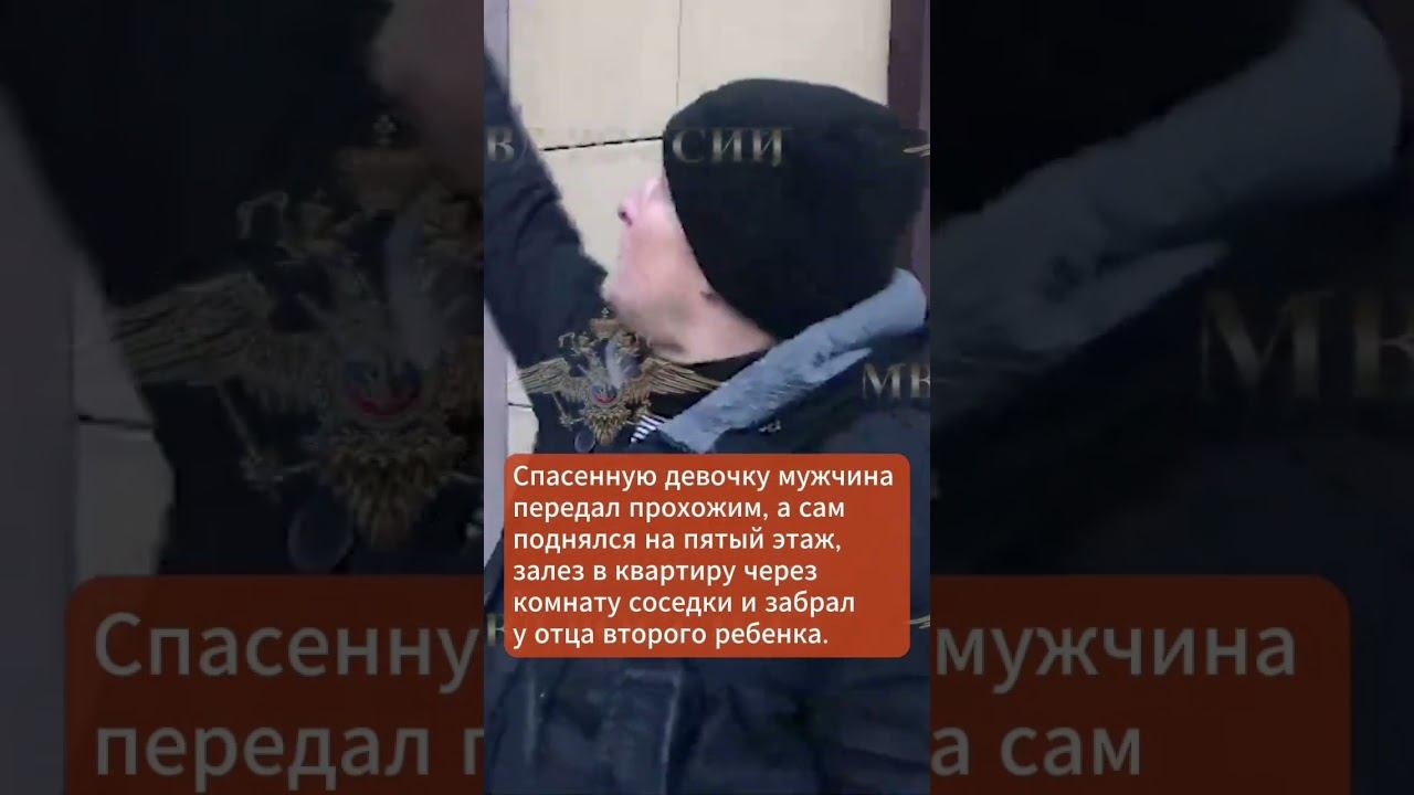 Водитель из Казани на лету поймал годовалую девочку, которую отец выбросил из окна #shorts #pravmir смотреть онлайн