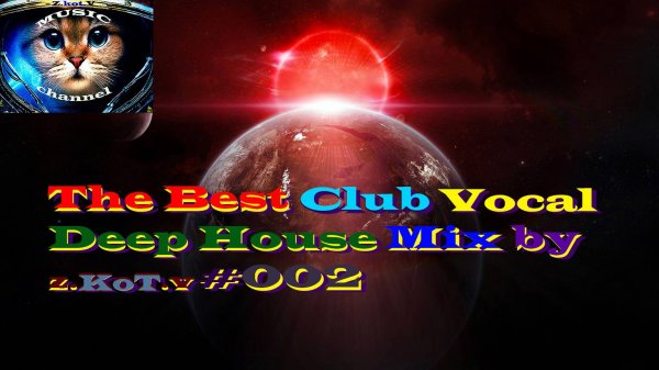 The Best Club Vocal Deep House Mix by z.KoT.v #002, Клубный Дип Хаус