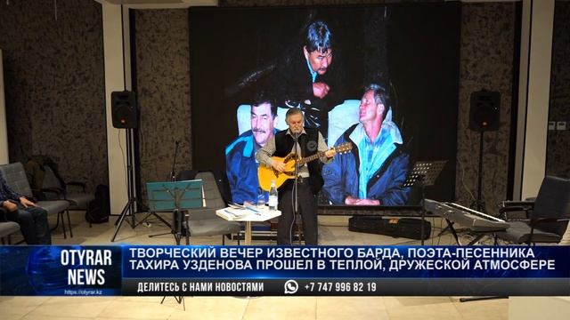 Творческий вечер известного барда Тахира Узденова прошел в теплой, дружеской атмосфере смотреть онлайн