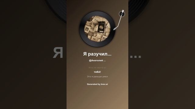 Я разучился... смотреть онлайн