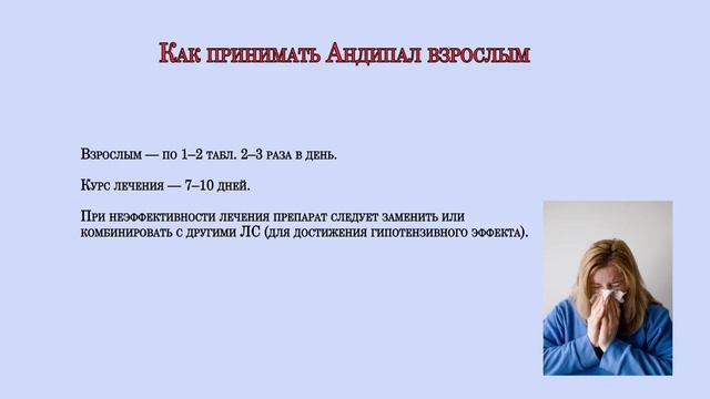 Андипал таблетки инструкция по применению