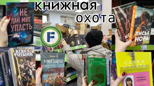 ЛИСЬЯ НОРА и КОРОЛЬ ВОРОНОВ в фикс прайс? || книжная охота 📚