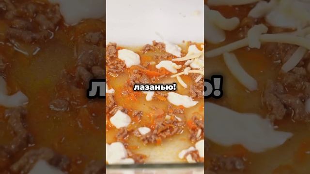 Рецепт классической лазаньи за 1 минуту! #рецепт #рецепты #еда #вкусно #быстрыйрецепт #top #cookin смотреть онлайн