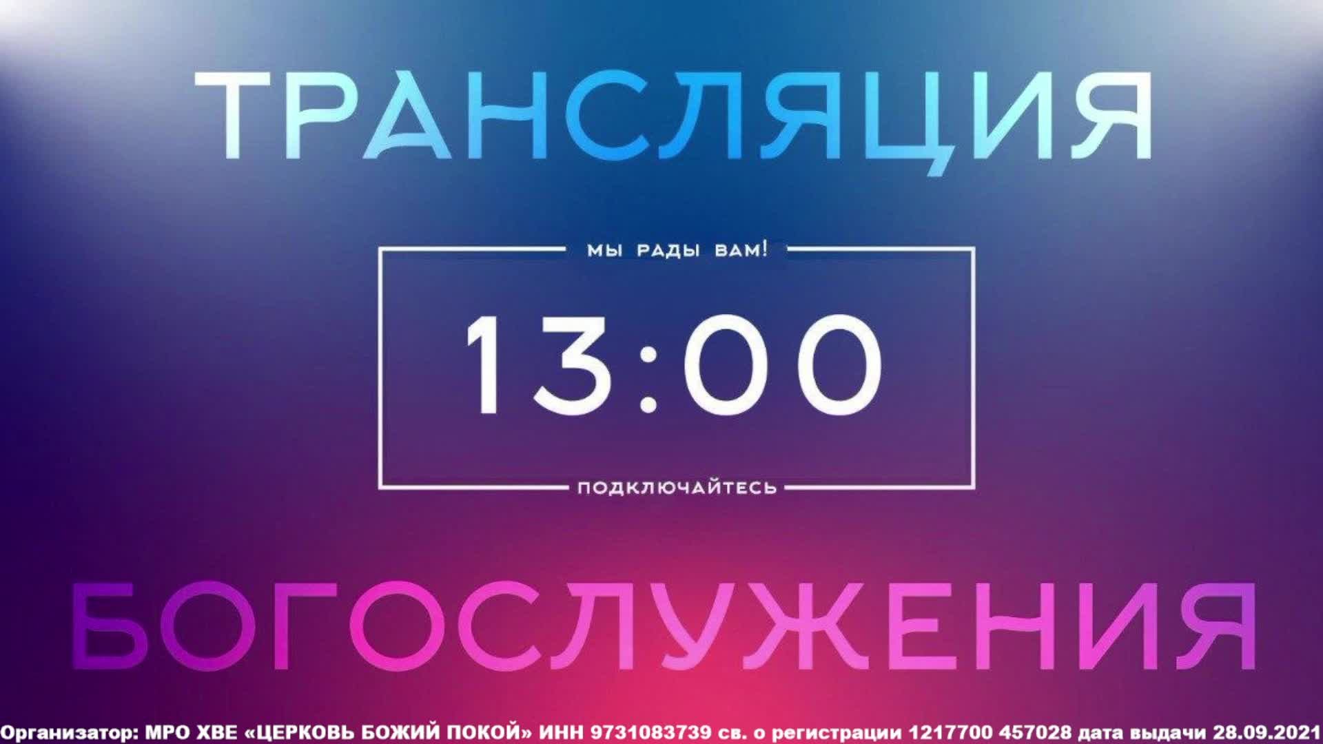 Богослужение | 18.01.25 | Гаврилов Артём смотреть онлайн