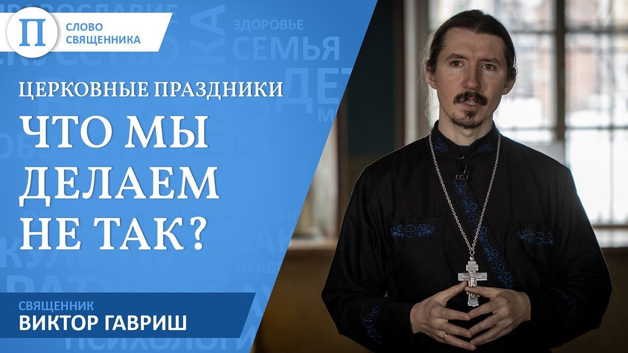 Церковные праздники и не церковные суеверия смотреть онлайн