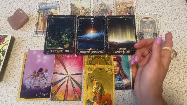 Что ОН хочет, чтобы было между вами?💝 смотреть онлайн
